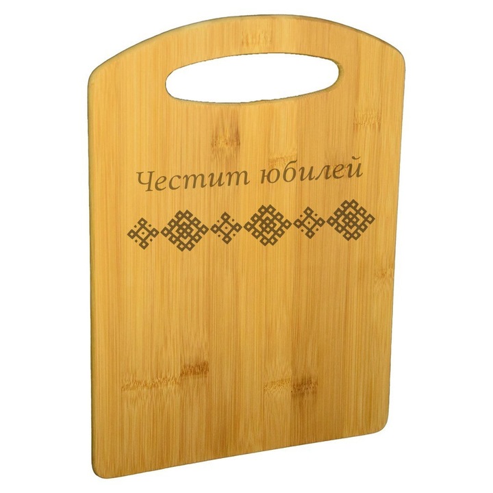 Кухненска дъска Be Creative, Честит юбилей, Лазерно гравирана, Бамбук