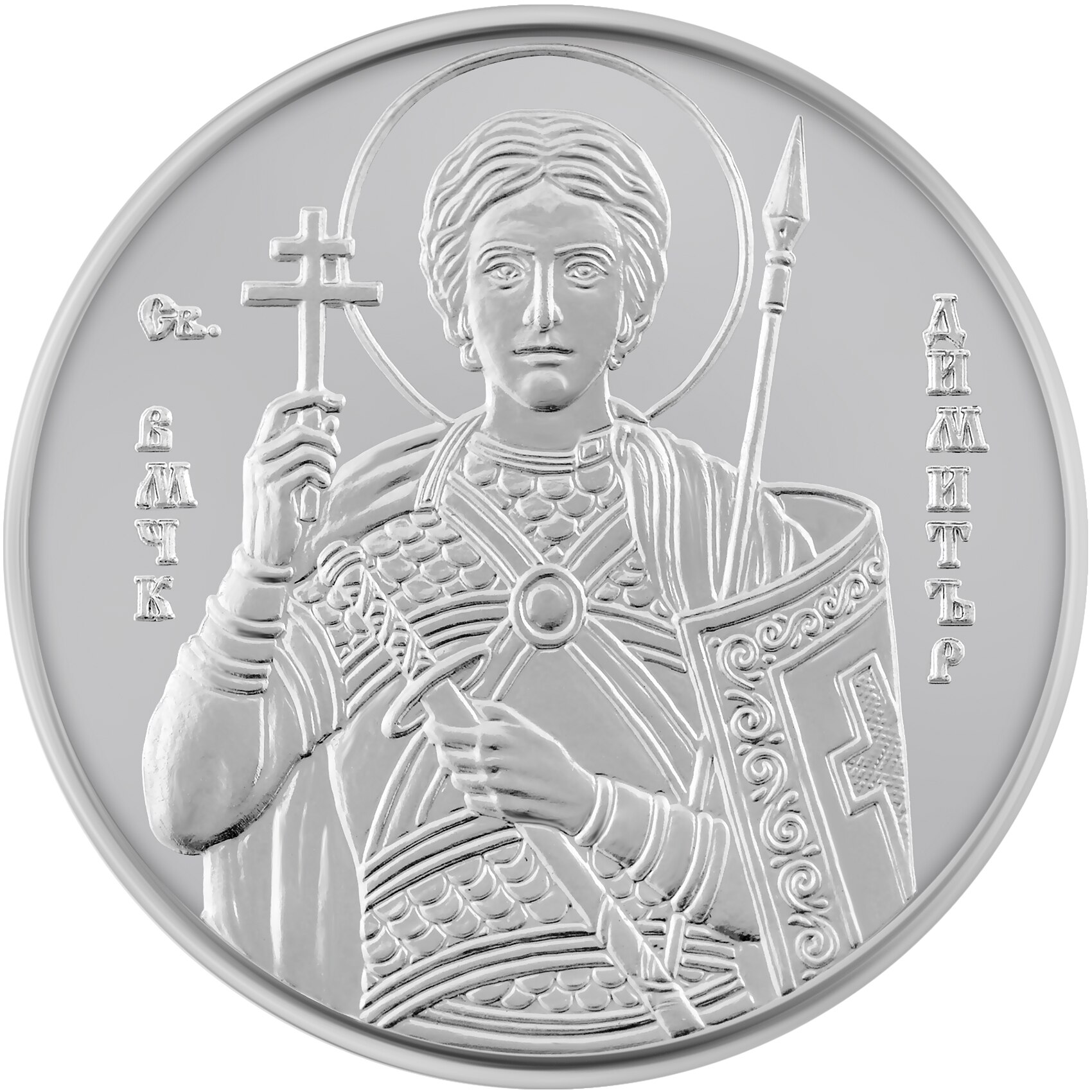 Medalie de argint Sfantul Dimitrie 15.55 g