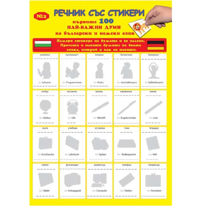 Dicționar cu autocolante "Scrie, șterge și scrie din nou!" - Primele 100 cele mai importante cuvinte în bulgară și germană
