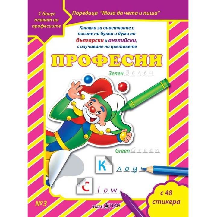 Könyvsorozat "Tudok írni és olvasni" - Szakmák