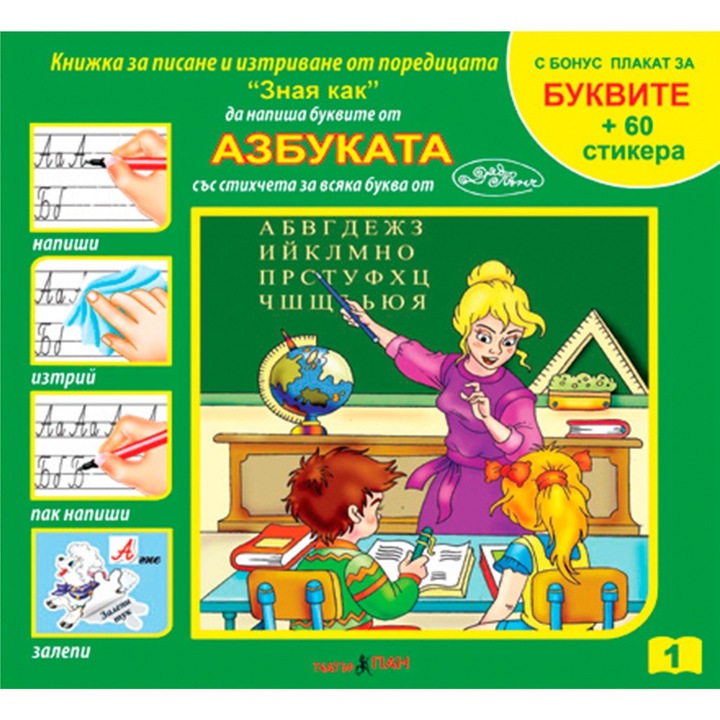 Könyvek a "Tudom, hogyan kell..." sorozatból #1. "Az ábécé"