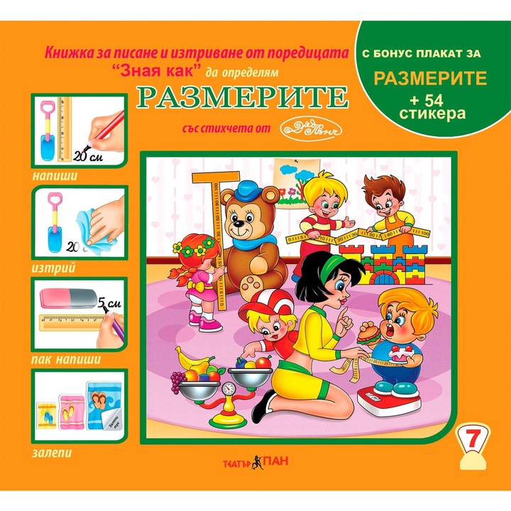 Könyvek a "Tudom, hogyan kell..." sorozatból #7. "Méretek"