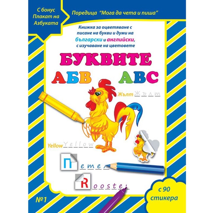 Egy könyvsorozat "tudok írni és olvasni" - A betűk