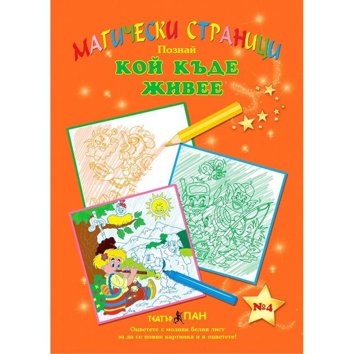 Magic Page Book Series #4. "Ki hol lakik"