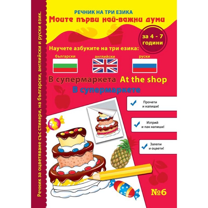 Serie “Dicționar în trei limbi” - “La supermarket” Theatre PAN