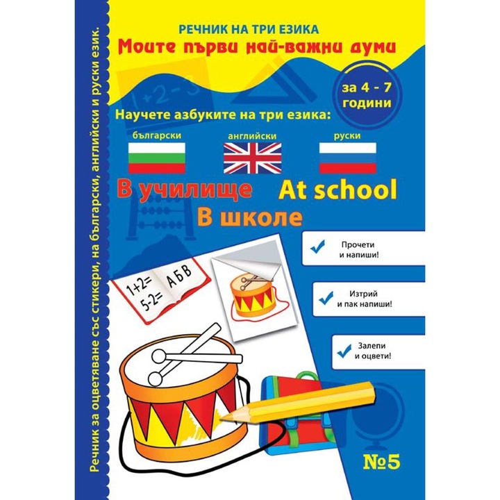 Seria –Dicționar ãn trei limbi” - „La școală”