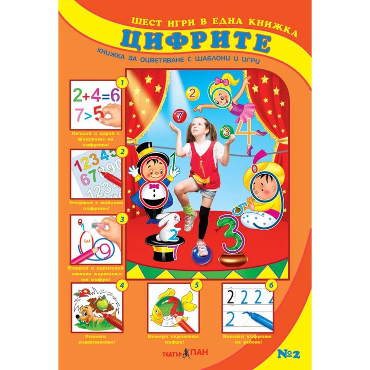 Sorozat "Hat játék egy könyvben" - #2 "A számok"