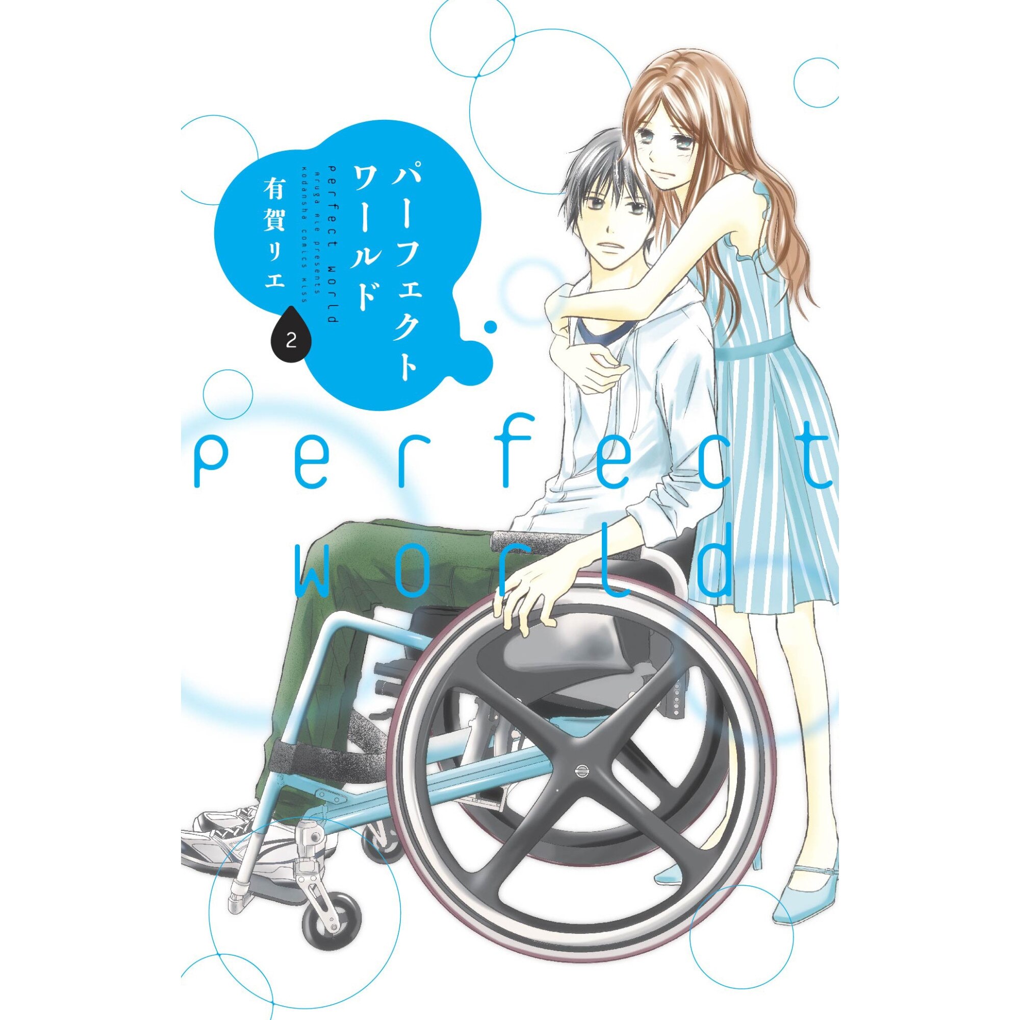 Perfect World 2 - Rie Aruga, editia 2020