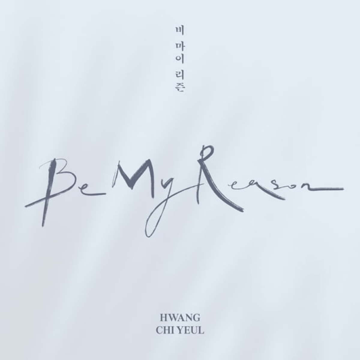 Hwang Chi Yeul - Be My Reason (Mini Album) (CD)