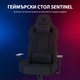 Гейминг столове SENSE7 Sentinel, Материал,150kg, Черно