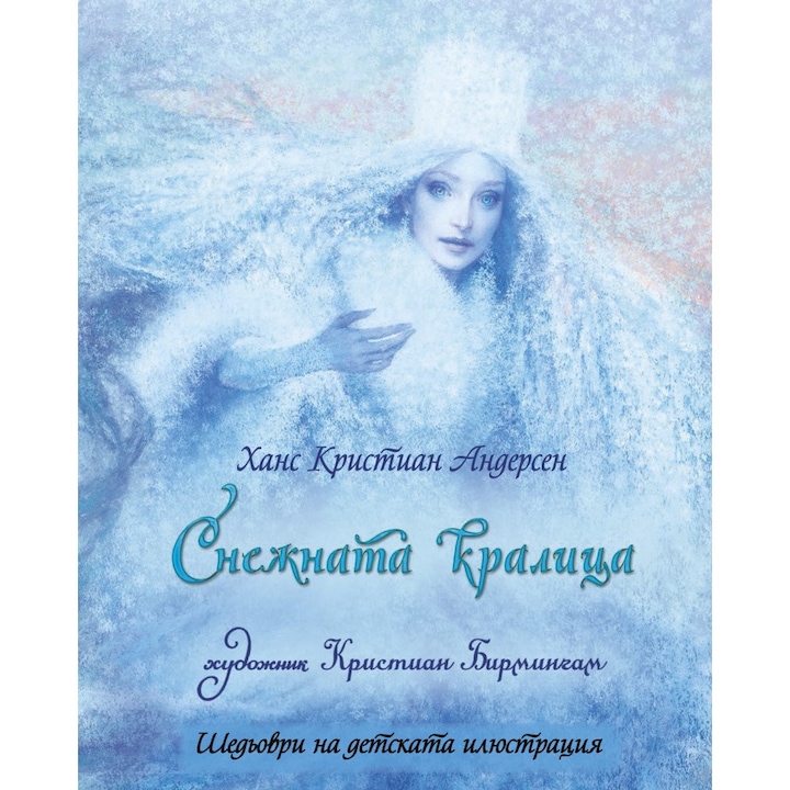 Снежната кралица