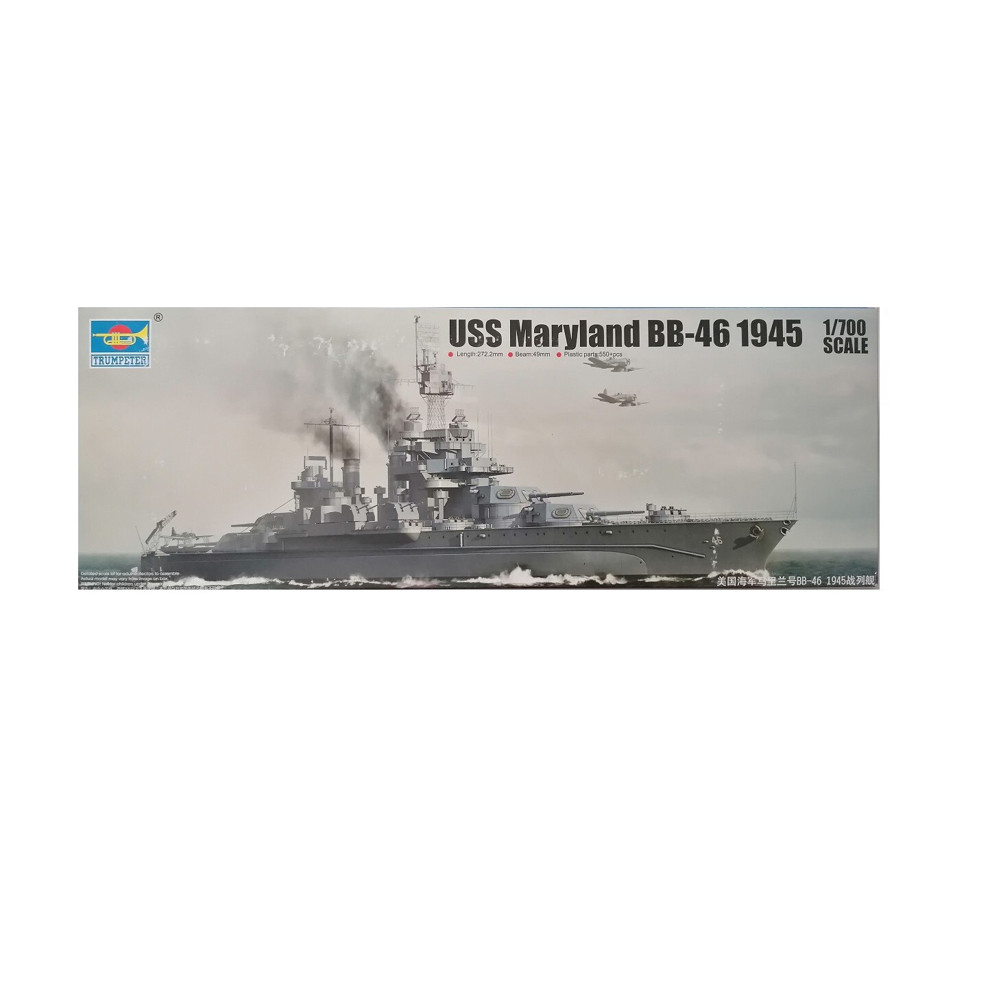 Kit de construit nava de razboi USS Maryland BB-46 1945 1:700