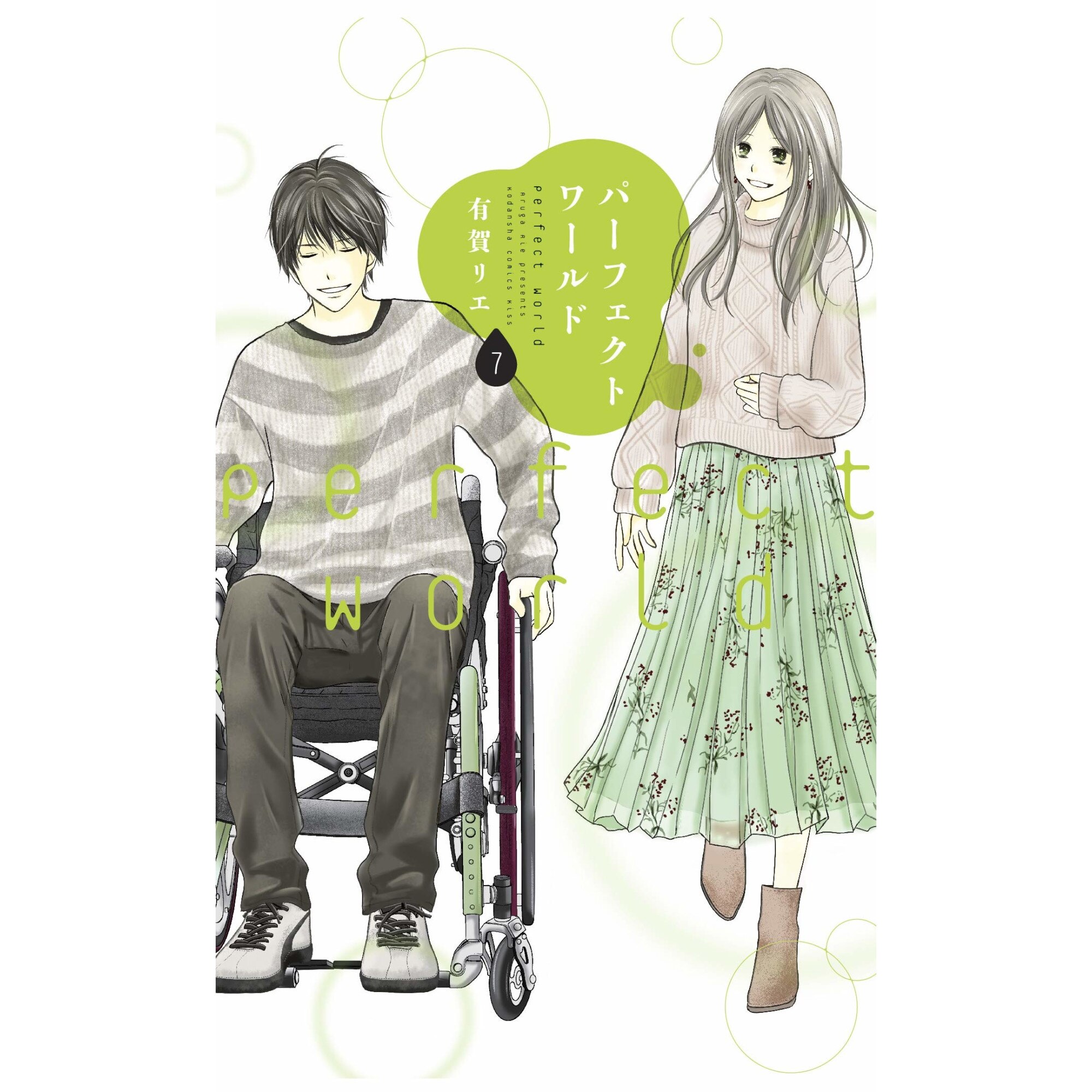 Perfect World - Volume 7 - Rie Aruga