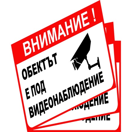 Стикер Обектът е под видеонаблюдение, 18x30 см - eMAG.bg