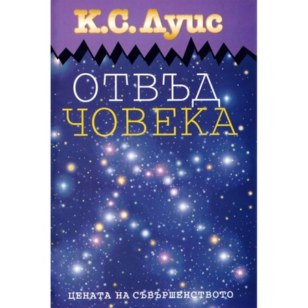 Отвъд човека - eMAG.bg