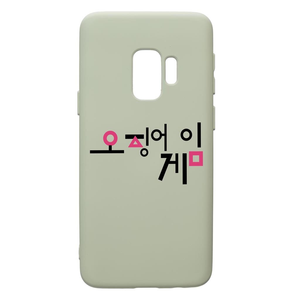 Husa Premium Silicon Compatibila Cu Samsung Galaxy S9, Squid Game Korean, cu interiorul din material textil, protectie camera, Beryl, PGR850