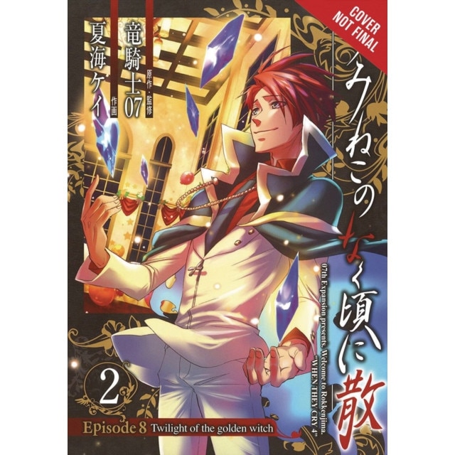 Umineko WHEN THEY CRY Episode 8: Twilight of the Golden Witch, Vol. 2 de Ryukishi07