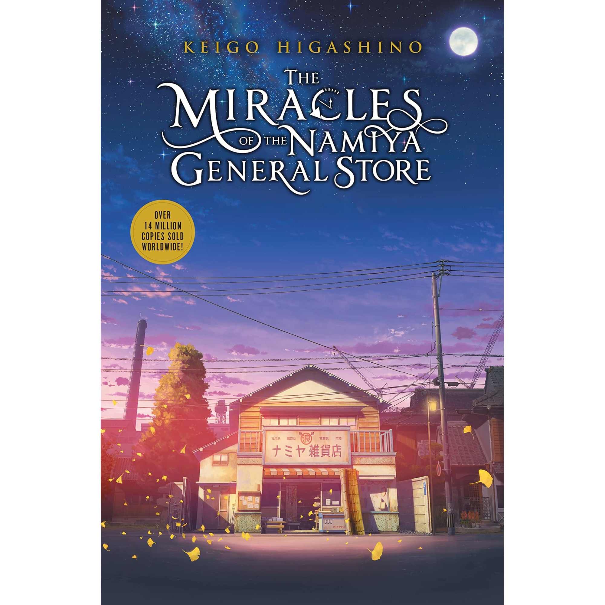 The Miracles of the Namiya General Store - Keigo Higashino, editia 2021