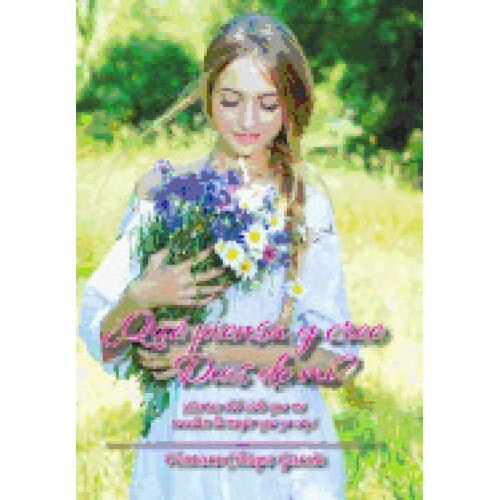 Que Piensa y Cree Dios de Mi?: Cartas del Cielo Que Me Revelan La Mujer Que Yo Soy!