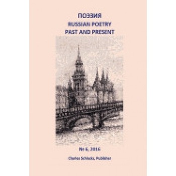 Poezia: Russian Poetry Past and Present, #6, 2016 Poezia: Russian Poetry Past and Present, #6, 2016