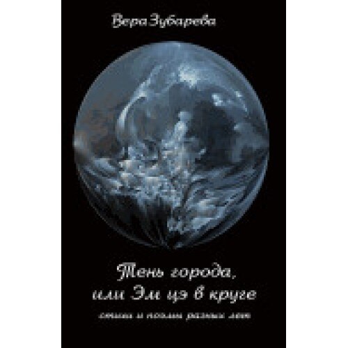 Shadow of the City or MC Circle: Collection of Poems