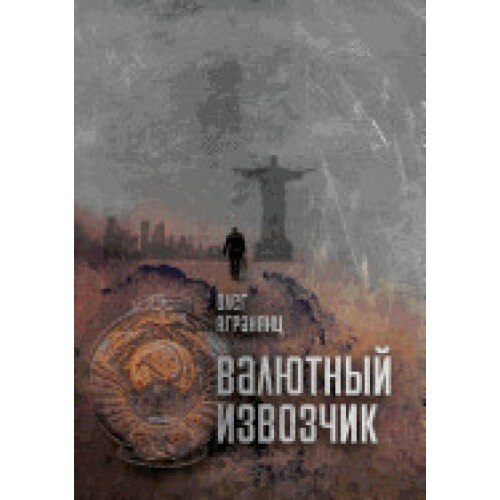 Valyutnyj Izvozchik