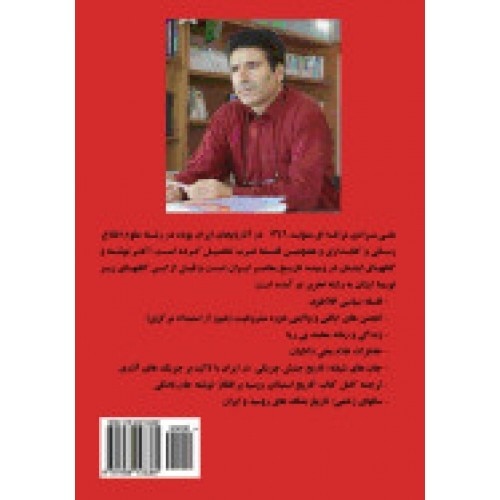 Sayyed Ja'far Pishevari: The Azerbaijan Democratic Party; On the Basis of the Latest Documents