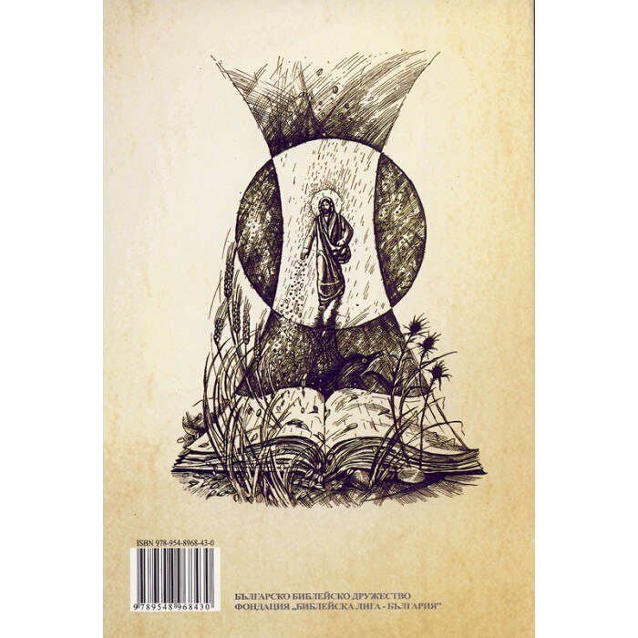 Библията в България - сборник доклади - eMAG.bg