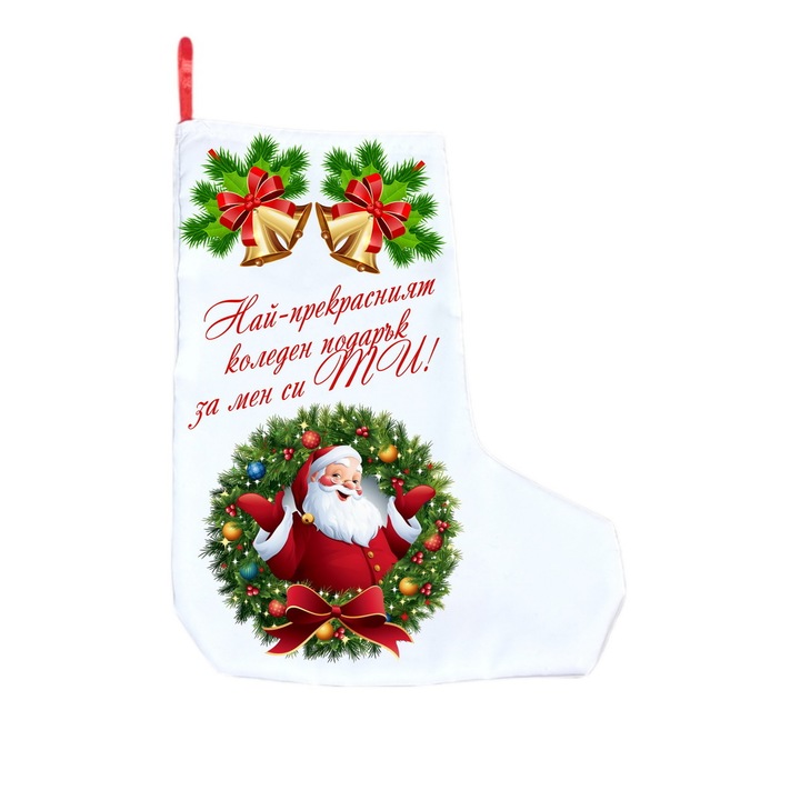 Коледно чорапче Фокси, Най-прекрасния подарък си ти, 37х28 см, Бял