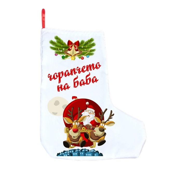 Коледно чорапче Фокси, Чорапчето на баба 2, 37х28 см, Бял