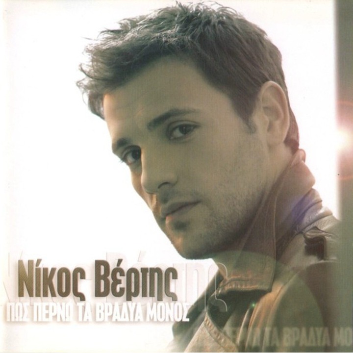 Nikos Vertis - Pos Pernao Ta Vradia Monos [Deluxe Edition] (cd+dvd)