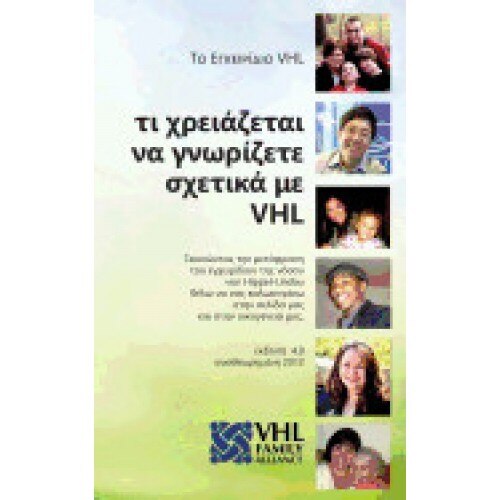 Vhl Handbook (in Greek): What You Need to Know about Vhl