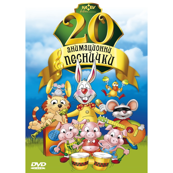 DVD 20 Анимационии песнички