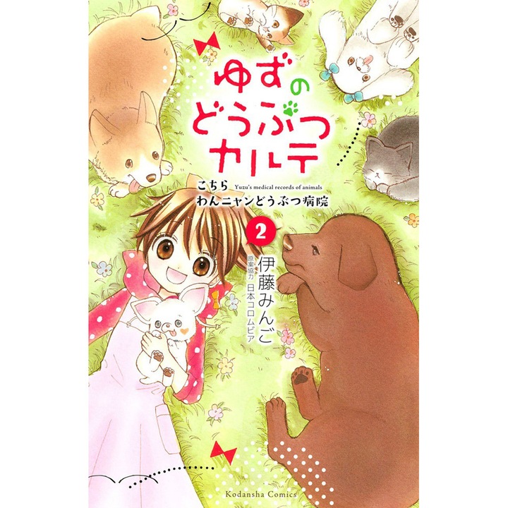 Yuzu The Pet Vet 2 de Mingo Itou