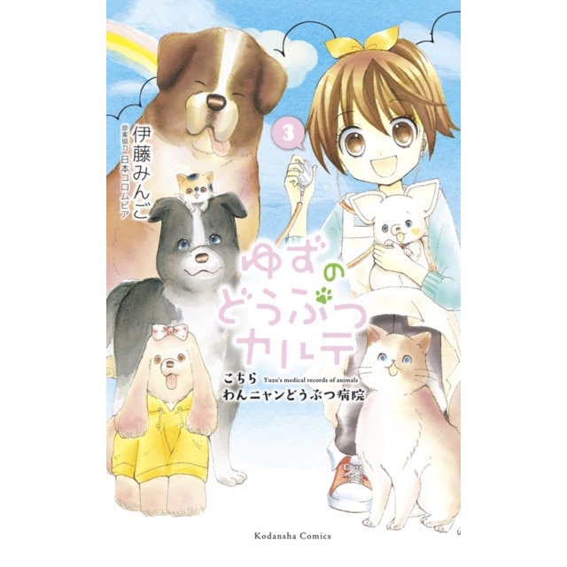 Yuzu The Pet Vet 3 de Mingo Itou eMAG.ro