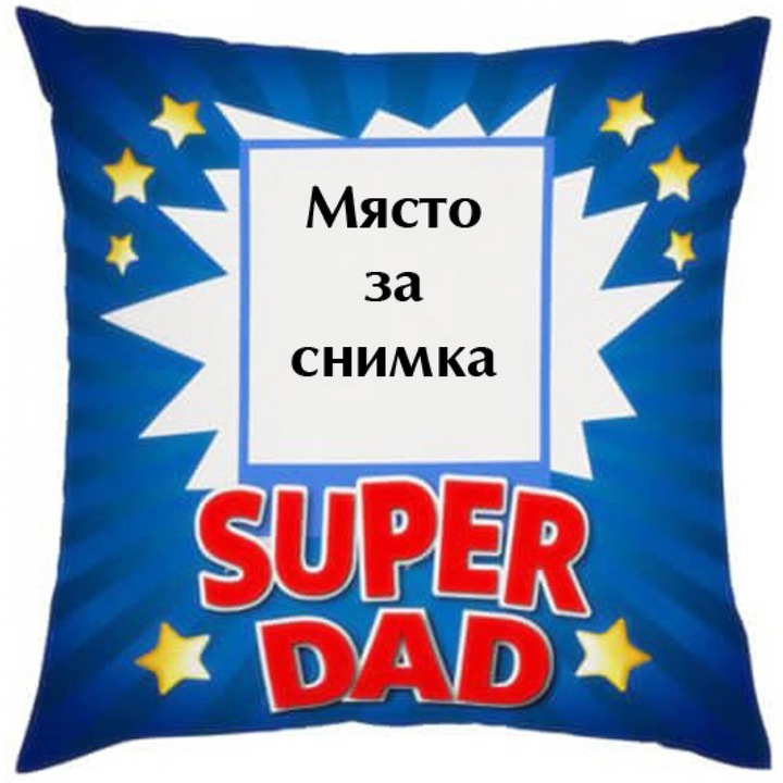 Възглавница със ваша снимка, Калъфка с цип, 38х38 cm, Супер татко