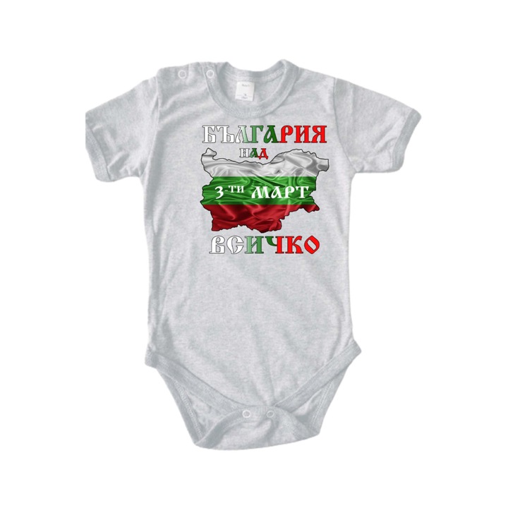Set de familie 3 martie Eliberarea Bulgariei Drapelul patriotic Bulgaria Tralala Bulgaria Over Everything Body pentru bebelusi 3 martie, gri, XS - 56 (1-3 luni)