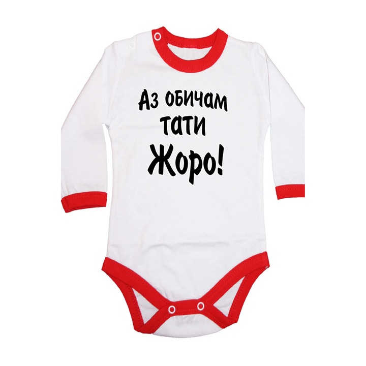Body pentru bebelusi pentru ziua numelui de Ziua Sfantului Gheorghe Cadou de Ziua Sfantului Gheorghe Tralala I Love Daddy Joro, maneca lunga cu garnitura rosie, 3XL - 92 (24-30 luni)