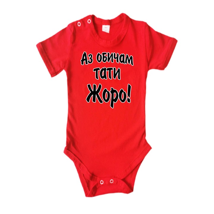 Body bebelusi, TraLaLa, Ziua numelui Sfantul Gheorghe, I Love Daddy Joro, Maneca scurta, Rosu, M 68, 6-9 luni