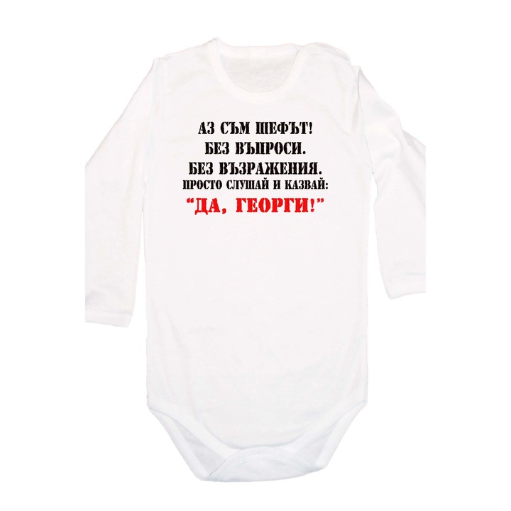 Body pentru copii Ziua lui George Ziua numelui Ziua numelui Cadou de Ziua lui George Tralala Eu sunt seful Doar ascultati si spuneti da George, maneca lunga alba, XS - 56 (1-3 luni)