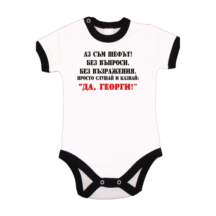Body pentru copii Ziua lui George Ziua numelui Ziua numelui Ziua lui George Cadou Tralala Eu sunt seful Doar ascultati si spuneti da George, maneca scurta din dantela neagra, XS - 56 (1-3 luni)