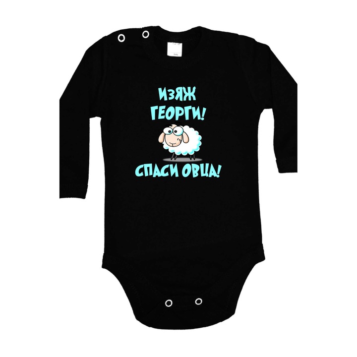 Costume pentru copii Ziua lui George Ziua numelui Ziua numelui Ziua George Cadou Tralala Eat George Salvati oaia, maneca lunga neagra, 3XL - 92 (24-30 luni)