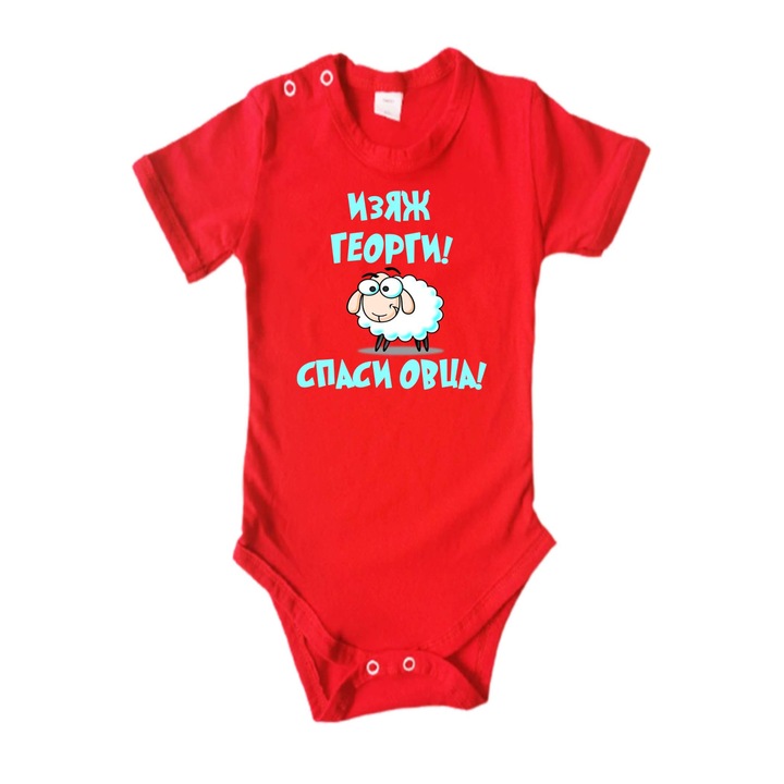 Body pentru copii Ziua lui George Ziua numelui Ziua numelui Cadou Ziua lui George Tralala Eat George Salvati oaia, maneca scurta rosie, L - 74 (9-12 luni)