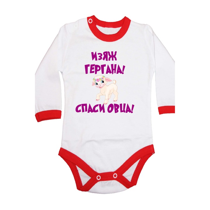 Ziua Sf. Gheorghe Onesie pentru copii Ziua numelui Cadou de Ziua Sf. Gheorghe Tralala Mancati sturionul Salvati oaia, maneca lunga cu garnitura rosie, S - 62 (3-6 luni)