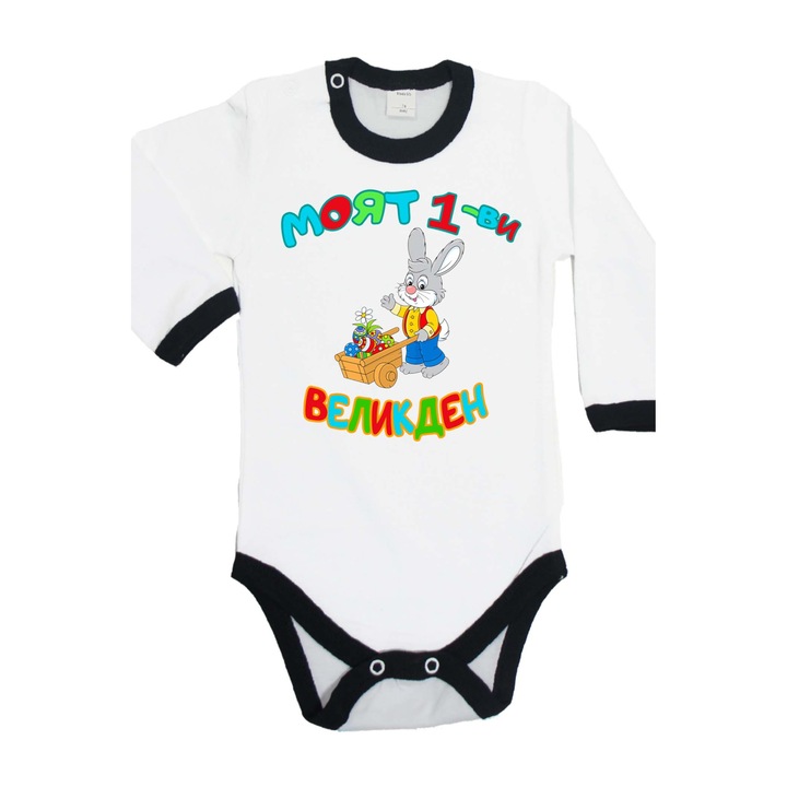 Body bebelus cu maneca lunga Iepurasul de Paste Cadou de Paste Oua Tralala Primul meu iepuras de Paste cu carucior, maneca lunga cu garnitura neagra, 2XL - 86 (18-24 luni)