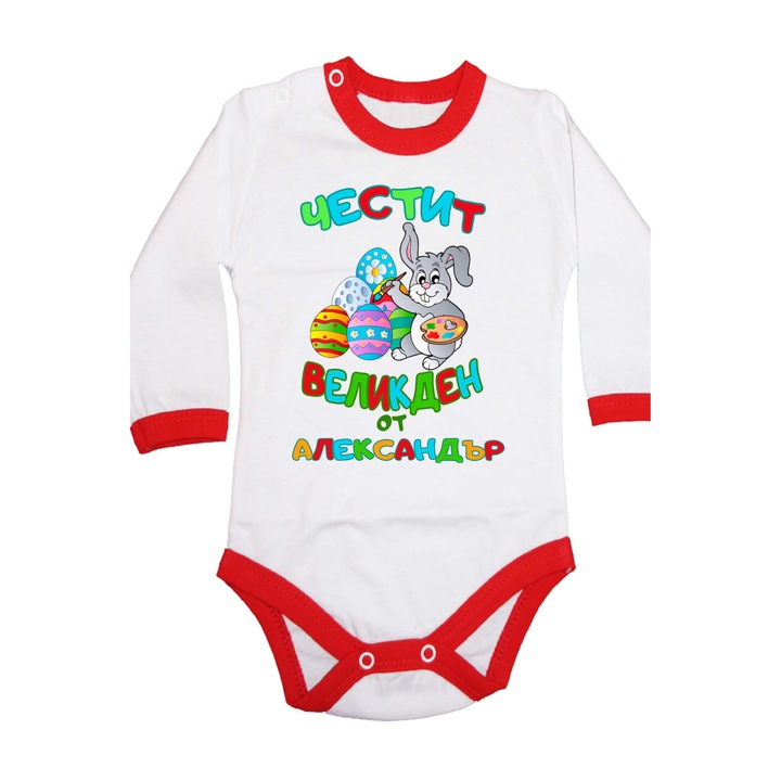 Бебешко Боди дълъг ръкав Великден Заек Великденски Подарък Яйце Яйца Tralala Моят 1-ви Великден Зайче и Великденски Яйца с Персонализирано име, Червен Кант Дълъг Ръкав, XL - 80 (12-18 месеца)