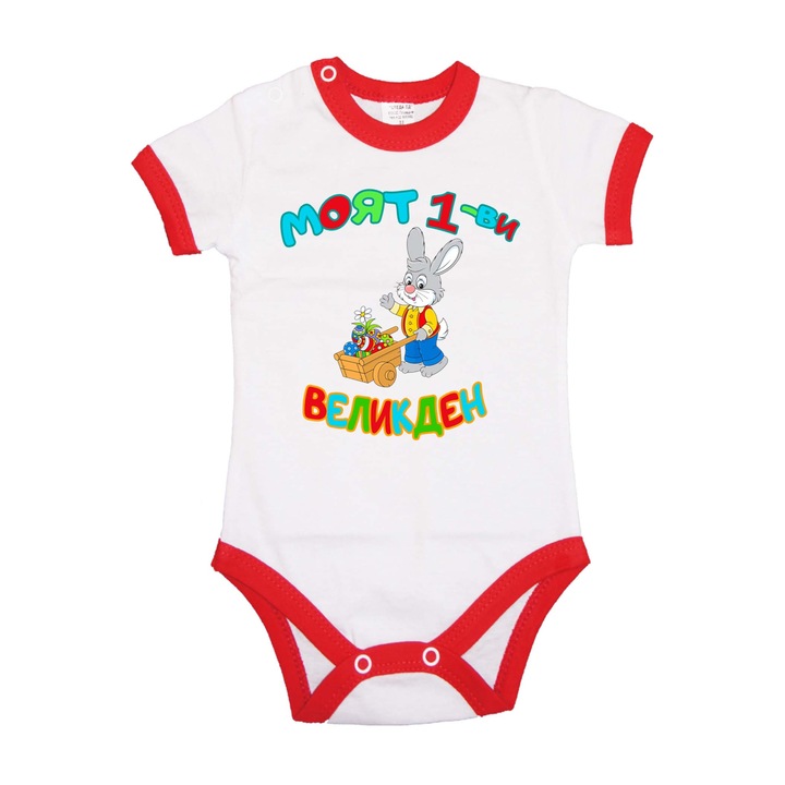 Body bebelus cu maneca scurta Iepurasul de Paste Cadou de Pasti Oua Tralala Primul meu iepuras de Paste cu carucior, maneca scurta cu garnitura rosie, 2XL - 86 (18-24 luni)