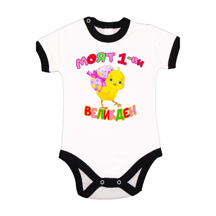 Body pentru bebelusi cu maneca scurta Iepurasul de Paste Cadou de Paste Oua Oua Tralala My 1st Easter Chicken 1, Negru Trim Maneca scurta, XS - 56 (1-3 luni)