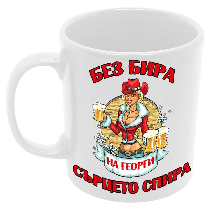 Cana din ceramica pentru ziua numelui de Sf. Gheorghe Cadou Ziua numelui de Sf. Gheorghe Tralala fara bere Spira Inima Sf. Gheorghe, alb, 330 ml