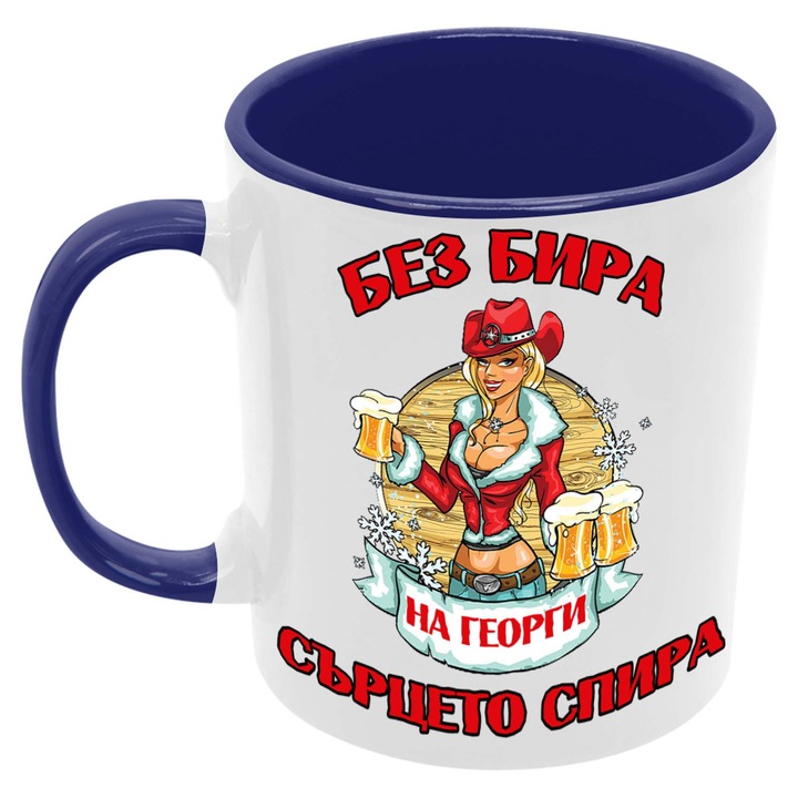 Cana din ceramica pentru ziua numelui de Sf. Gheorghe Cadou Ziua numelui de Sf. Gheorghe Tralala fara bere Inima Sf. Gheorghe se opreste, albastru inchis, 330 ml